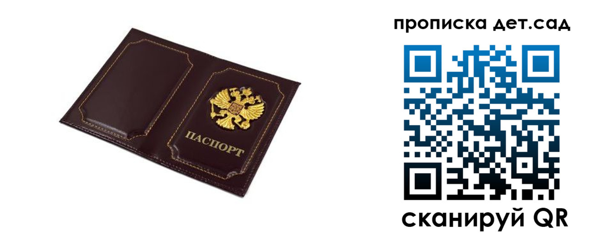 временная регистрация для всех в Шарье