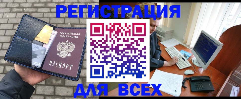 прописка законно в Шарье