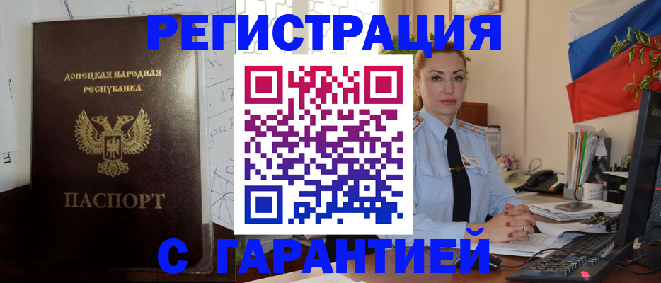 прописка законно в Шарье