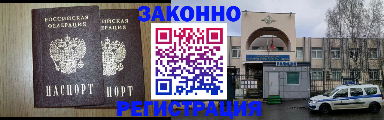 прописка для работы в Шарье